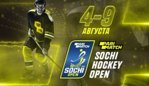 Букмекер «Париматч» станет главным спонсором турнира Sochi Hockey Open-2020