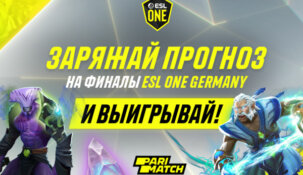 «Париматч» разыграет 165 тысяч рублей между поклонниками Dota 2