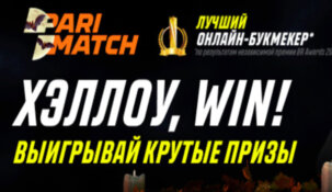 Parimatch разыграет несколько крутых подарков в честь Хэллоуина