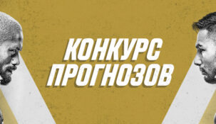 Parimatch разыграет 50000 рублей среди поклонников MMA