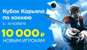 «Лига Ставок» снова решилась раздавать фрибет новичкам компании по 10000 рублей
