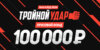 БК «Леон» начала розыгрыш 100000 рублей в своей новой интересной акции