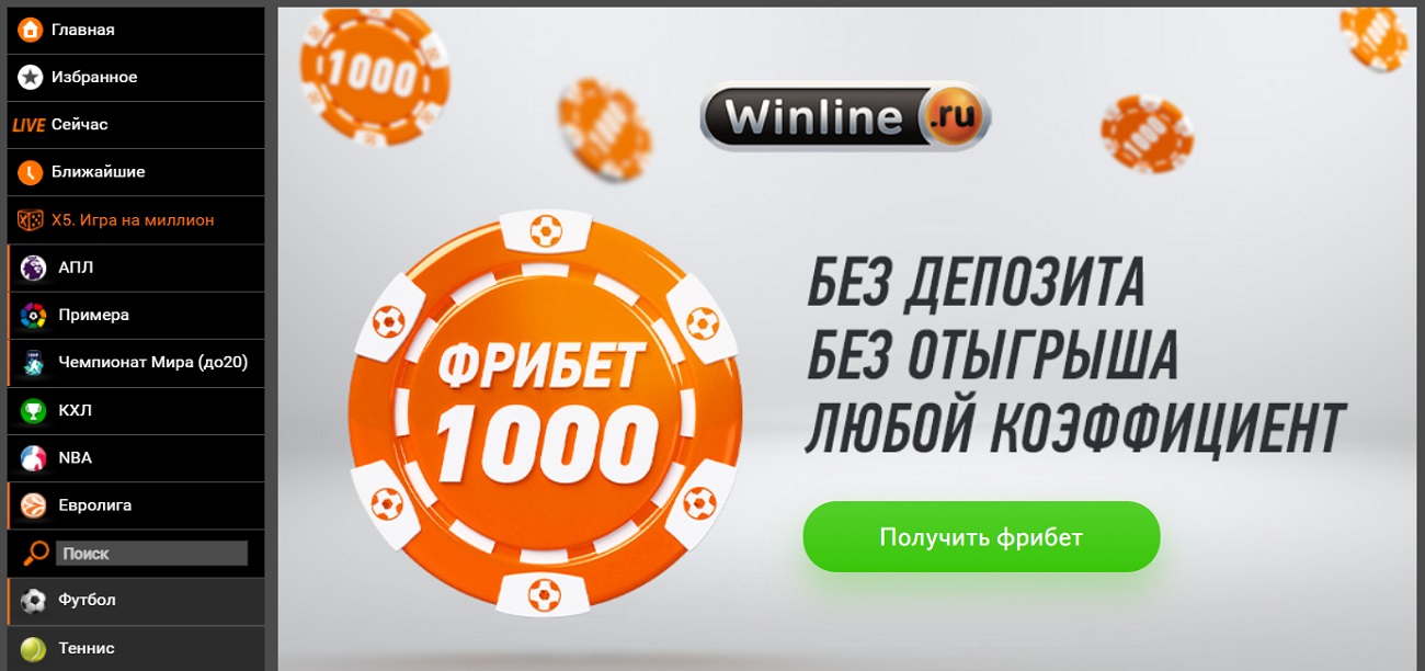 букмекерская контора winline бонус при регистрации