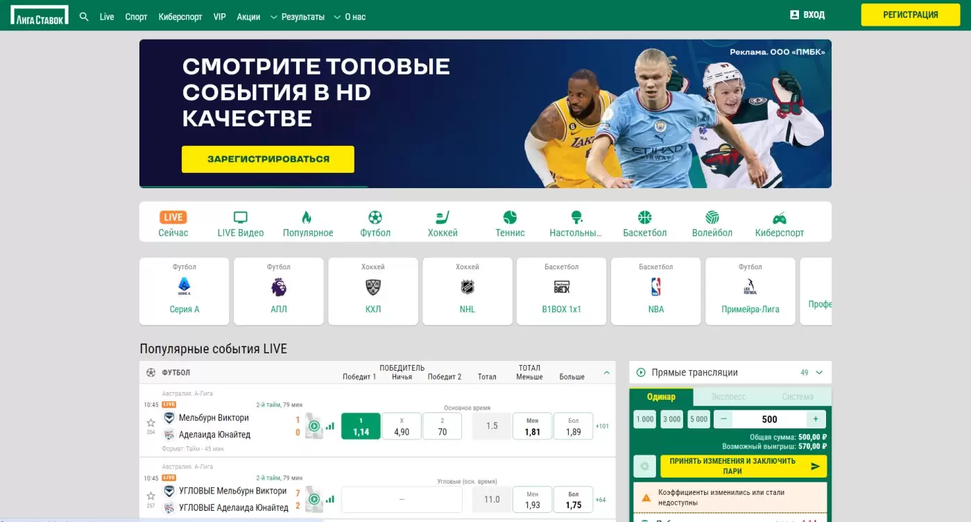 тотализатор в Лиге Ставок