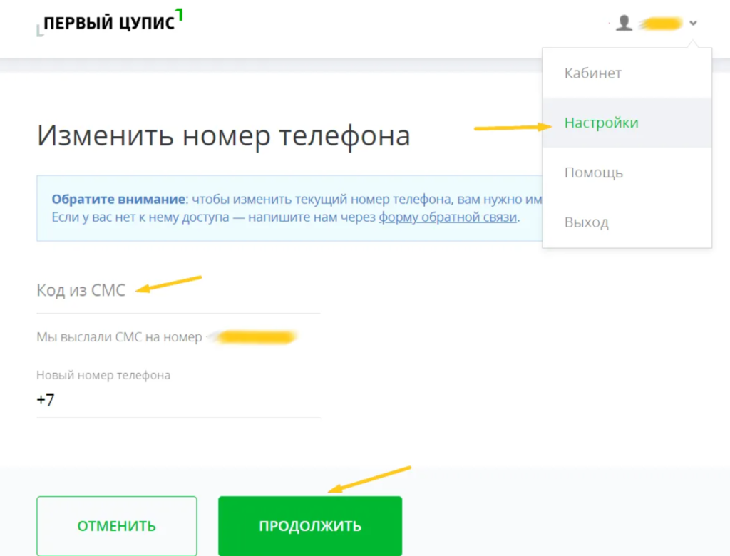 заменить номер телефона цупис