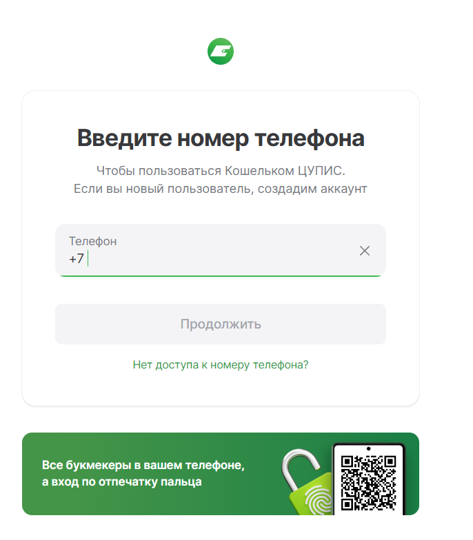 сменить номер телефона бк лига ставок