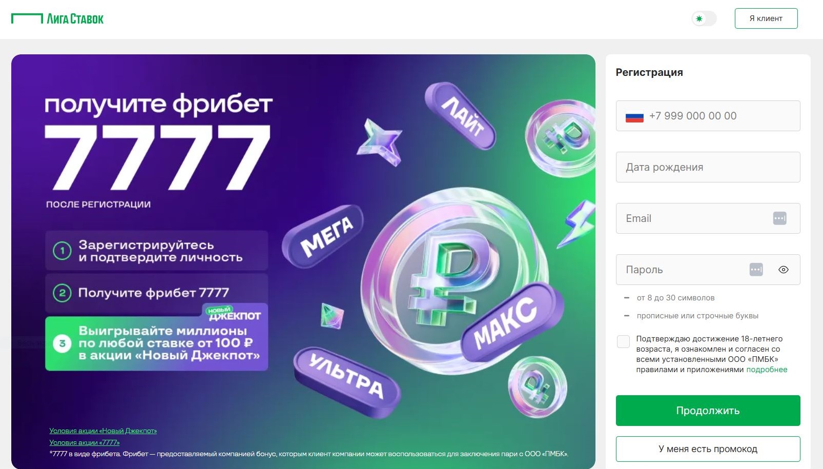 Форма регистрации в ЛС