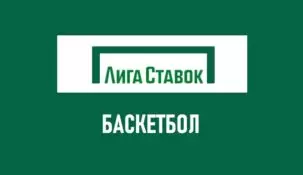 Линия баскетбола в Лиге Ставок