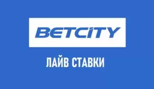 Лайв ставки в Бетсити