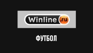 Линия футбола в Винлайн