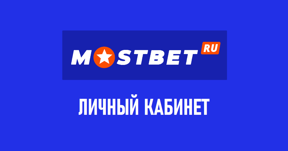 Мостбет | 10 лучших советов по развитию мостбет