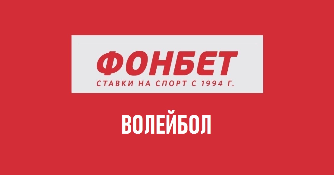 фонбет вход