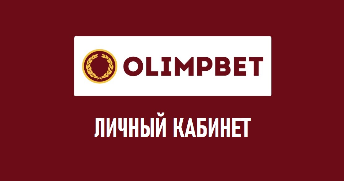официальный сайт Олимп казино