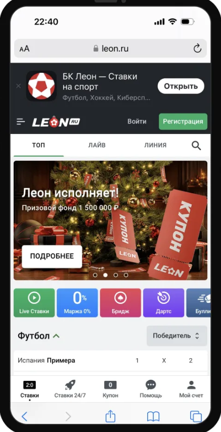 Интерфейс leon iOS