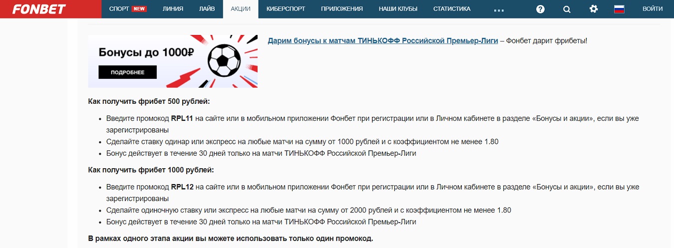 промокод фонбет на сегодня бесплатно действующим игрокам