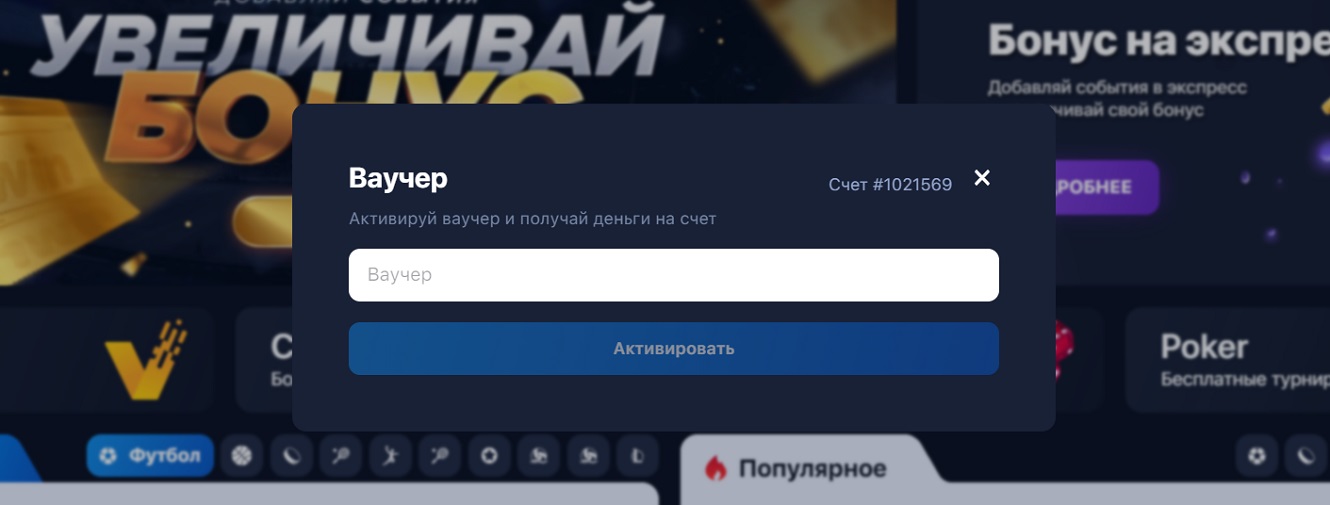 ваучер на 1win на сегодня