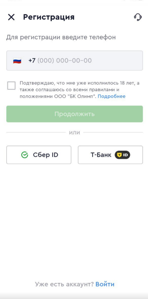 олимп бет регистрация