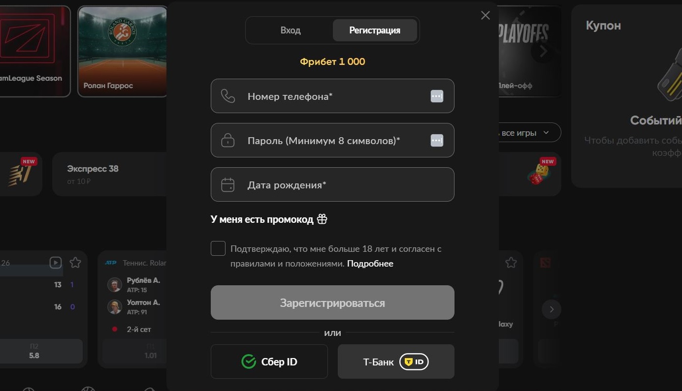 Форма создания аккаунта на Бетбум