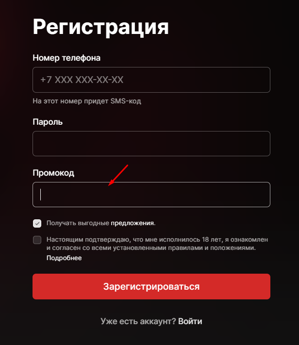 Ввести промокод