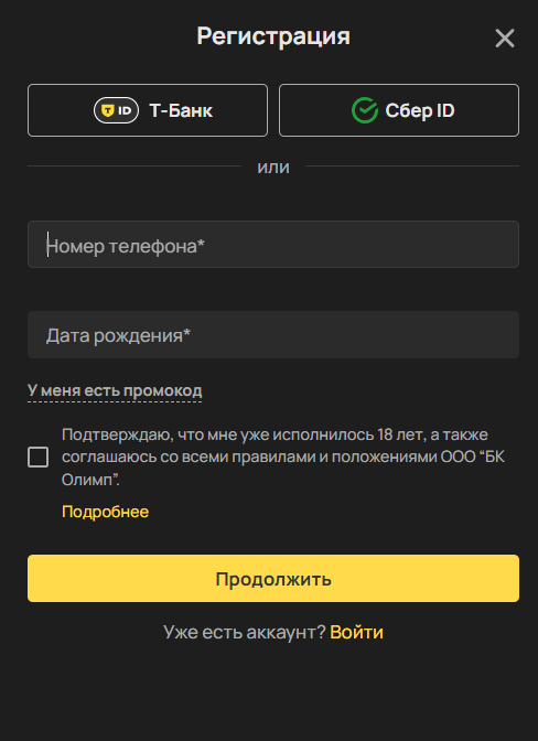 как зарегистрироваться в олимпбет