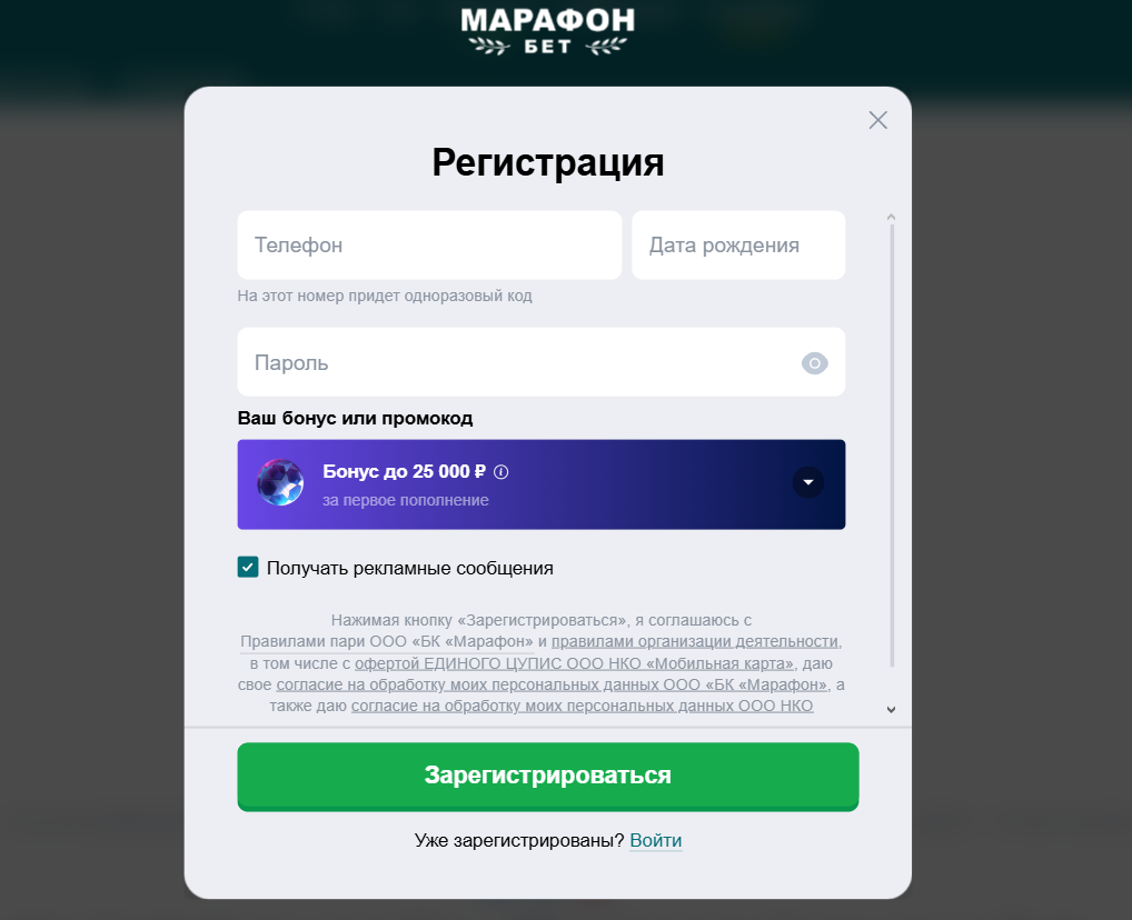 марафонбет регистрация инструкция