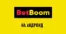 Приложение BetBoom на Андроид