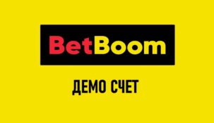 Демо игра в Бет Бум: гостевой вход БетБум