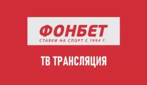 Обзор Фонбет ТВ