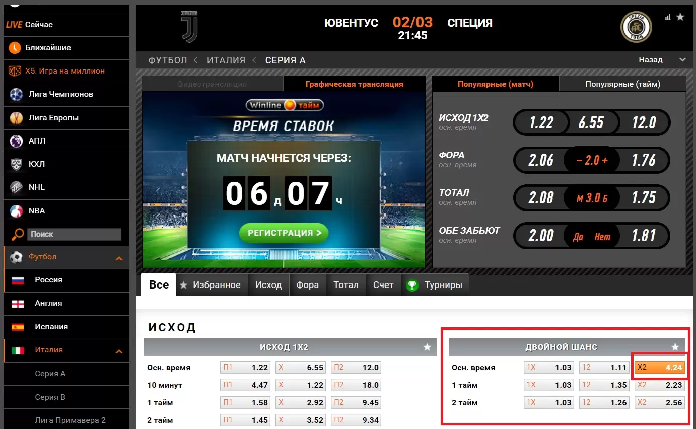Ставки с большими коэффициентами