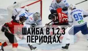 Гол в каждом периоде в хоккее