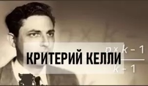 Критерий Келли в ставках на спорт