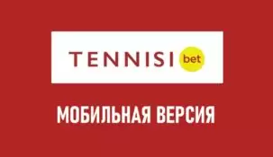 Мобильная версия Тенниси бет