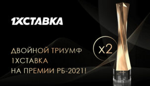 БК «1xСтавка» получила две награды на BR Awards 2021