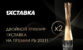 БК «1xСтавка» получила две награды на BR Awards 2021