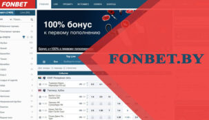 БК «Фонбет» теперь официально работает и в Беларуси