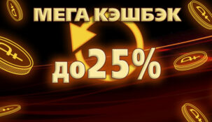 Букмекер 888.ru будет выплачивать 25% кэшбэк ближайшие 2 месяца