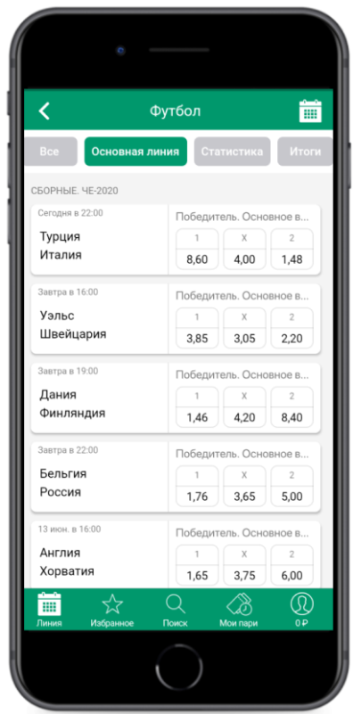 Ставки с приложения Ligastavok iOS