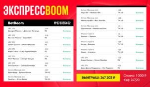 Беттор БК BetBoom обогатился на 247 тысяч рублей благодаря заходу экспресса из 16 событий