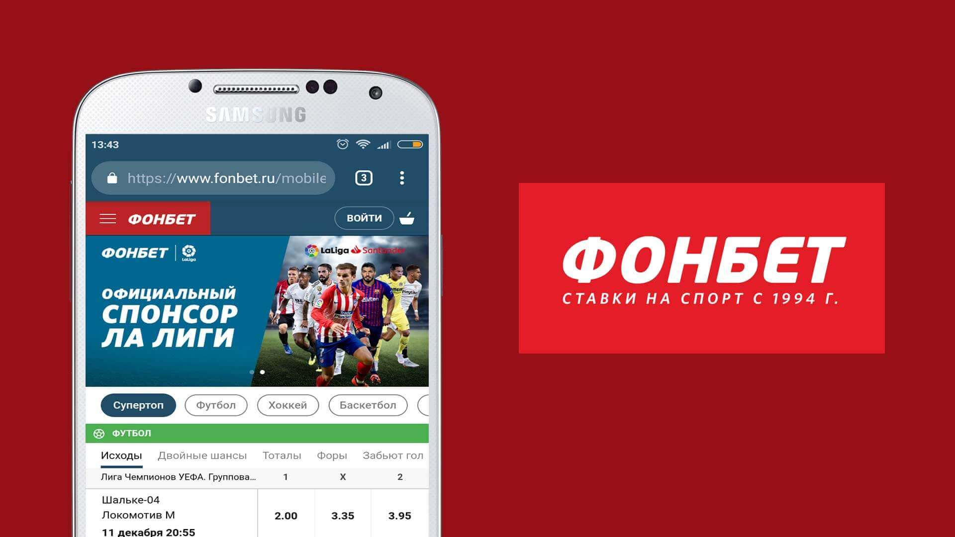 Фонбет ставки с 1994 года на спорт официальный сайт бонусы онлайн казино на рубли