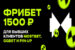 Букмекер Bettery раздаст по 1500 рублей бывшим клиентам Pin-Up, Mostbet и GGBET
