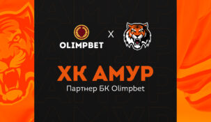 Olimpbet подписал партнерский контракт с «Амуром»