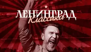 БК Olimpbet разыграет билеты на концерт «Ленинграда»