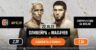 БК Winline бесплатно покажет турнир UFC 280