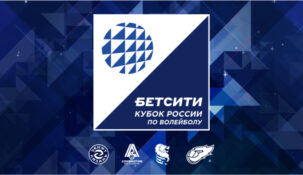 Betcity cтала титульным партнером Финала Кубка России по волейболу