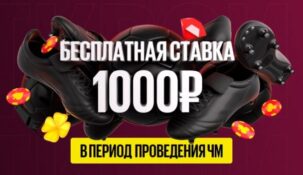 Betboom раздает по 1000 рублей всем новым клиентам