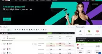 обзор БК Пари