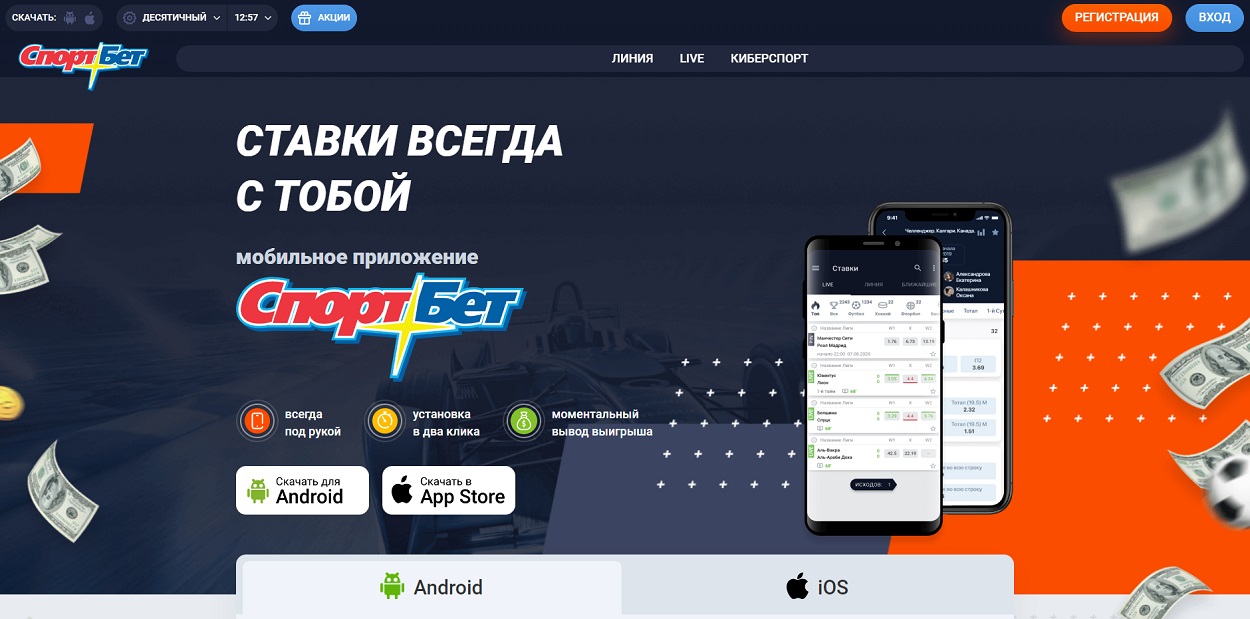 мобильное приложение SportBet на Android