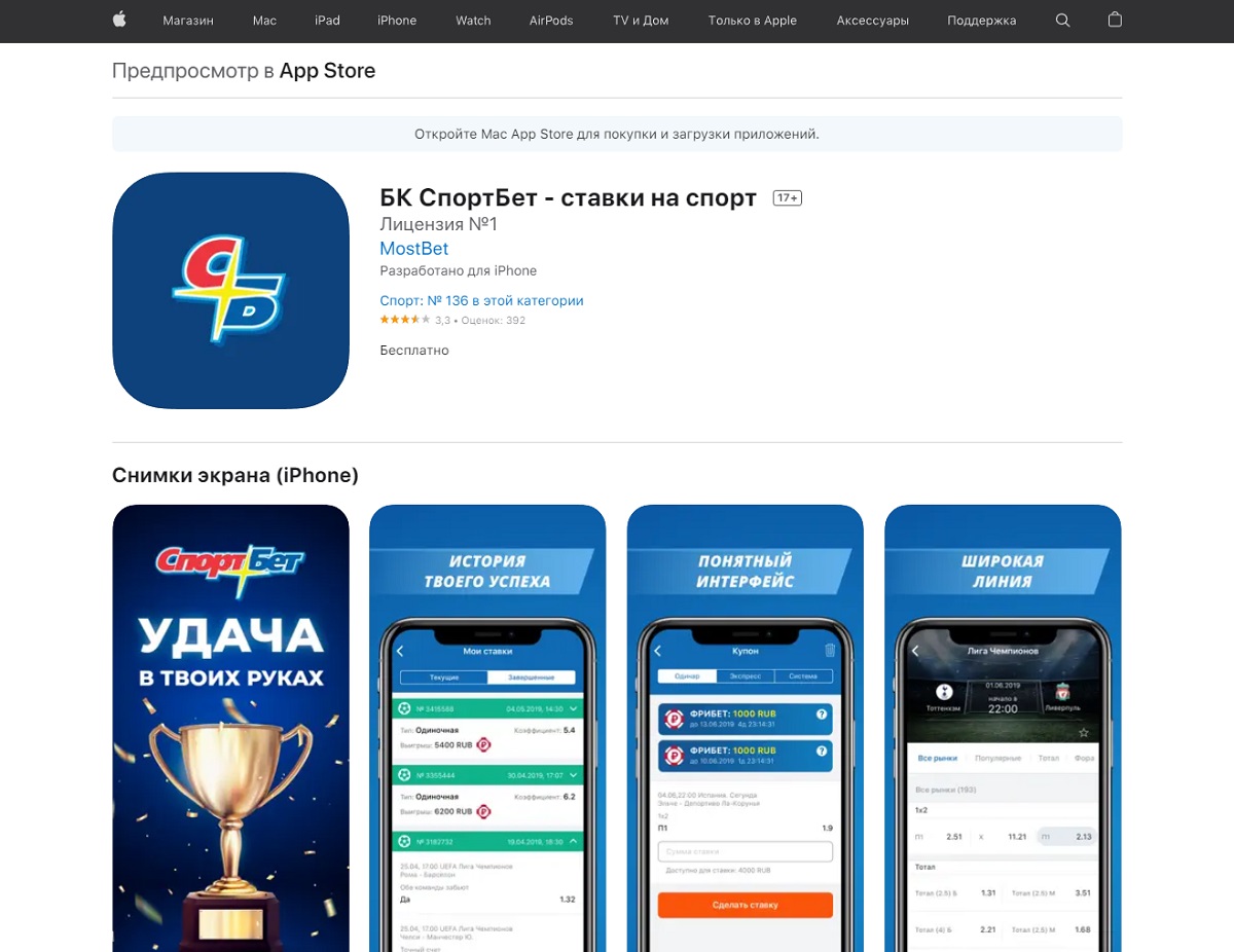 приложение SportBet на iOS
