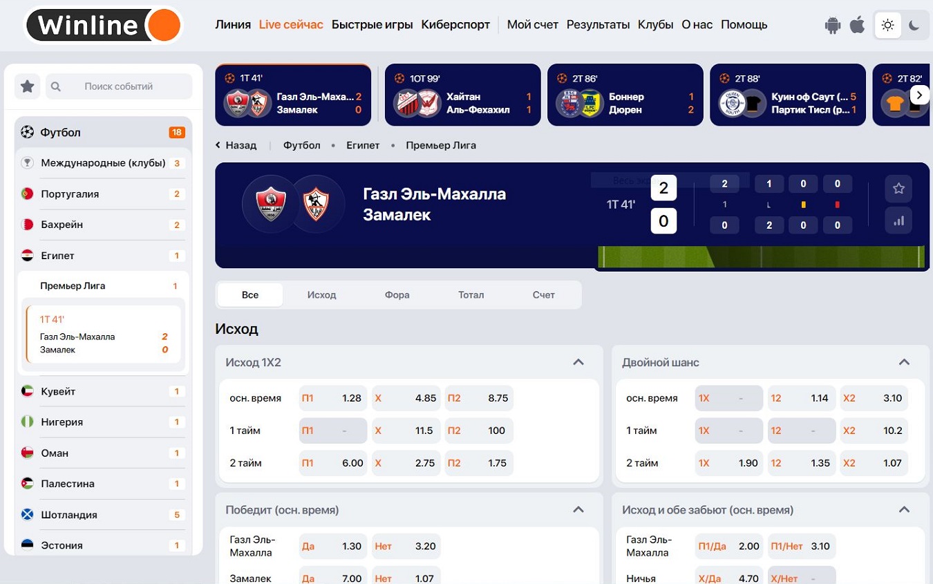 Winline букмекерская контора приложение на андроид