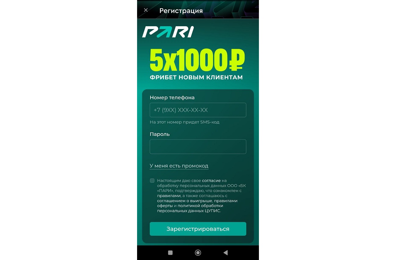 окно регистрации в pari приложении